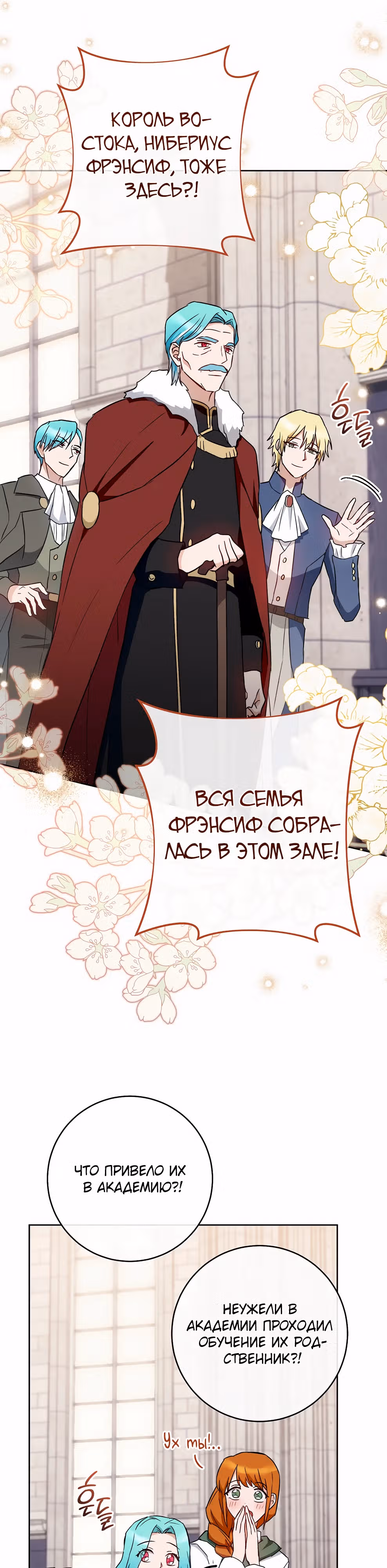 Королевский шеф-повар — Том 3 · Глава 139, страница 32