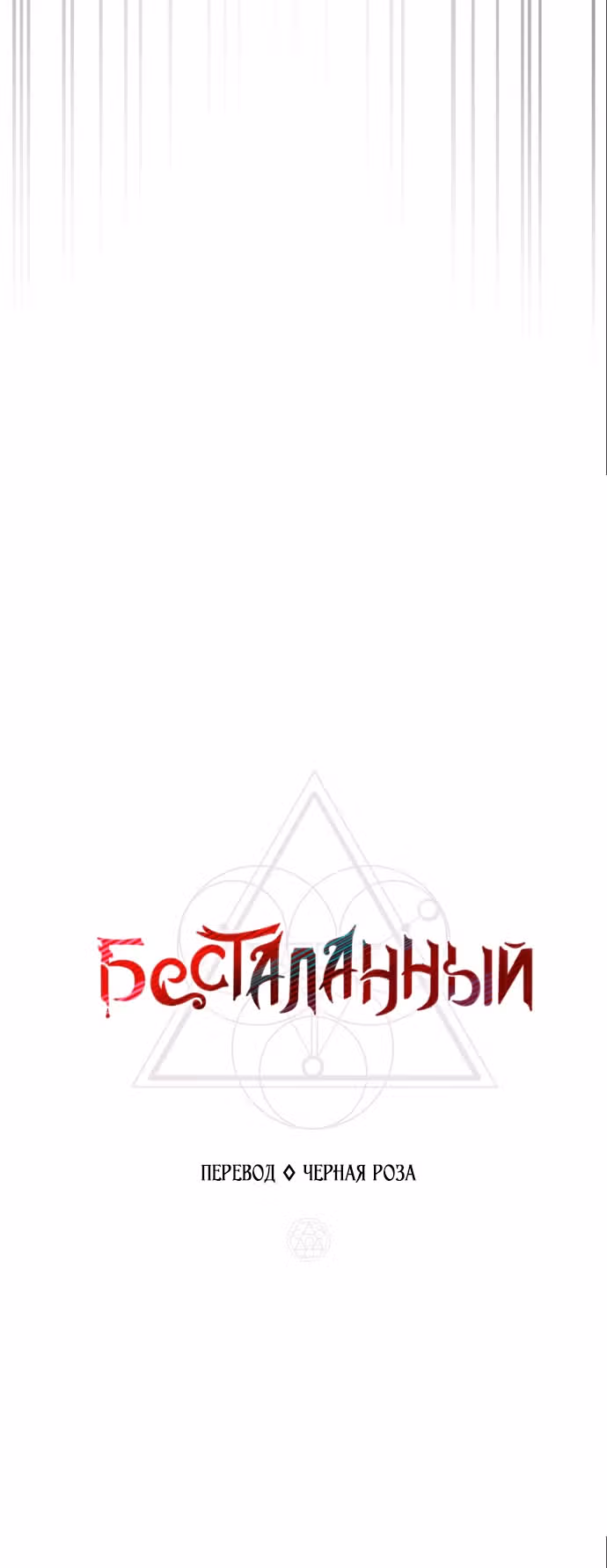 Я не талантливый! — Том 1 · Глава 67, страница 39