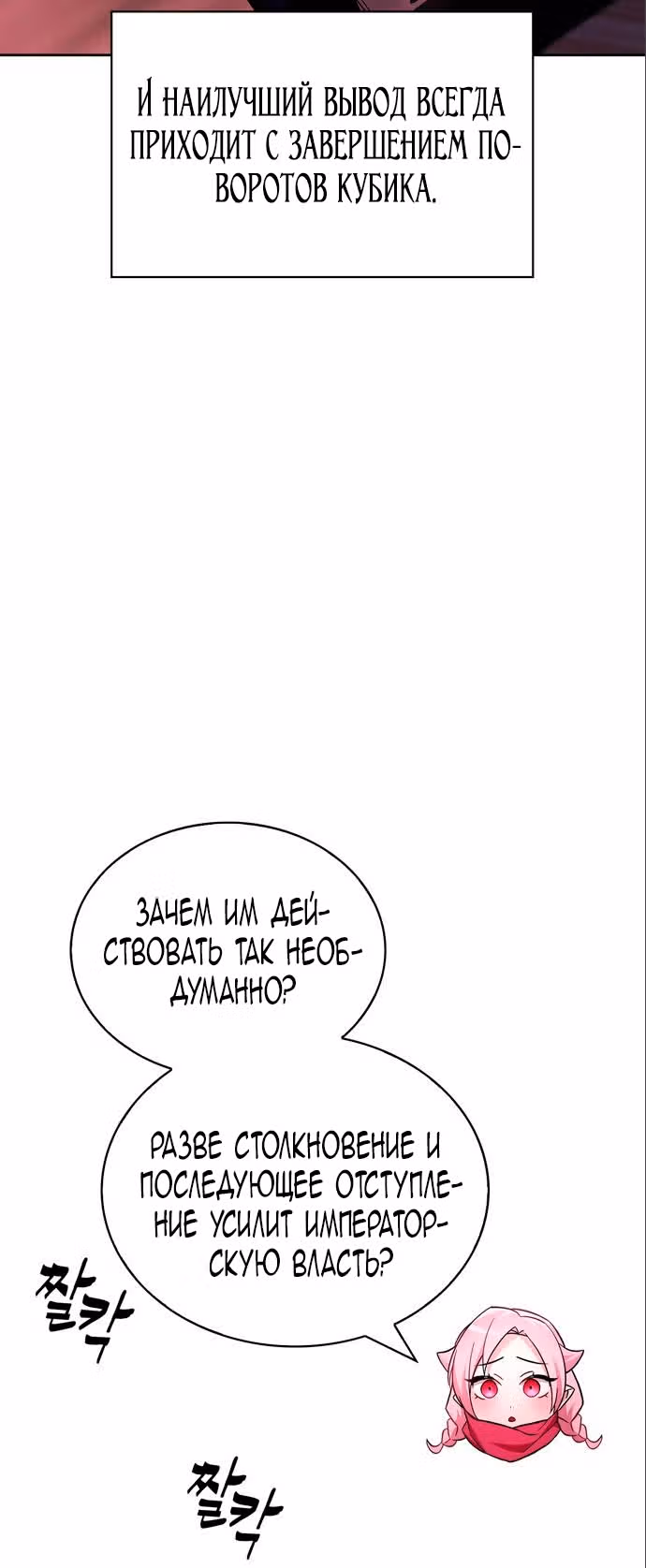 Я не талантливый! — Том 1 · Глава 67, страница 66
