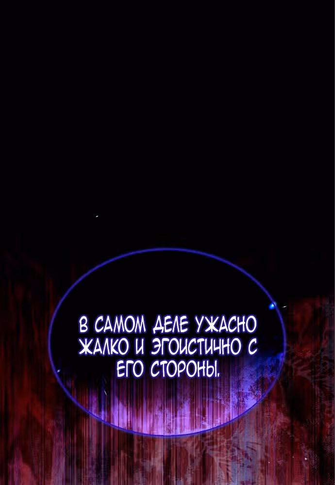 Я не талантливый! — Том 1 · Глава 67, страница 75