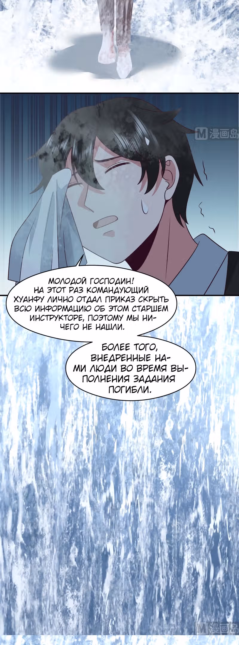 Дракон внутри меня — Том 1 · Глава 503, страница 11