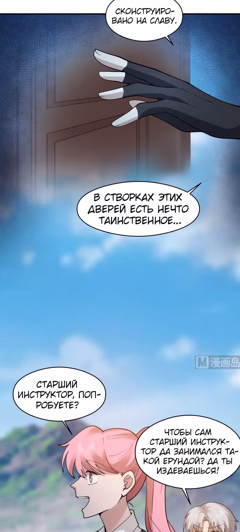 Дракон внутри меня — Том 1 · Глава 503, страница 3