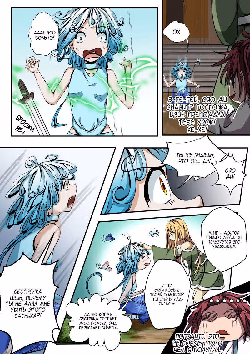 Хирург-мечник — Том 1 · Глава 12, страница 11