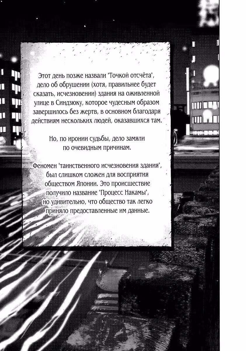 Гибель Японии — Том 1 · Глава 5, страница 16