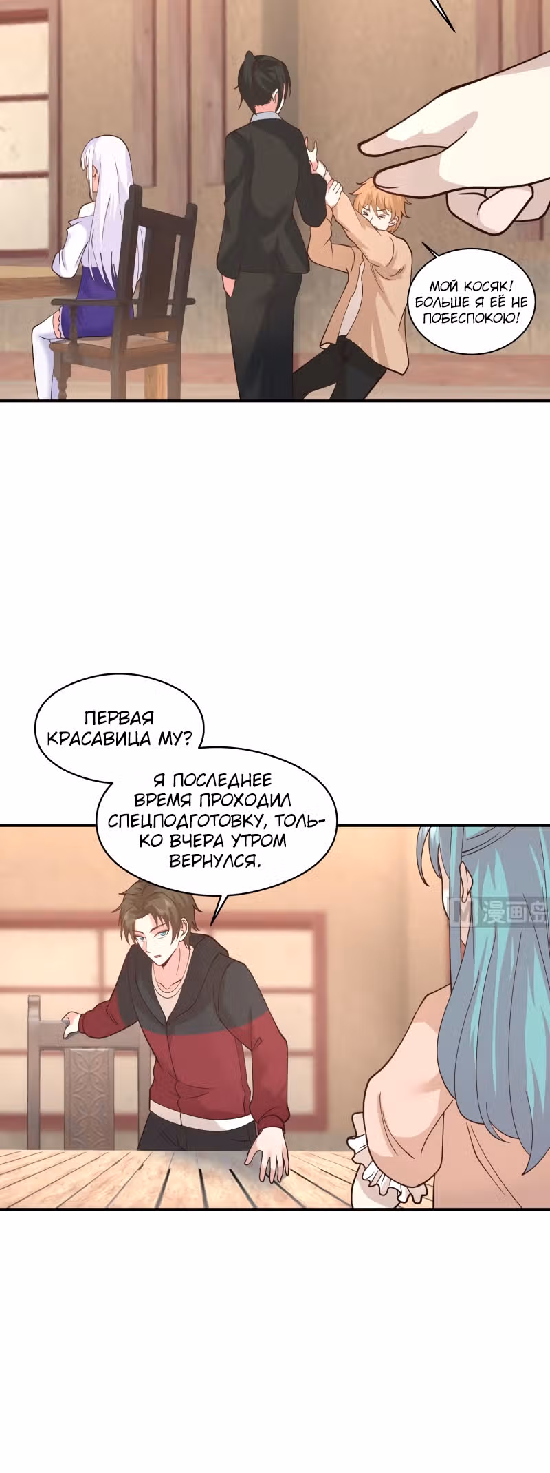 Дракон внутри меня — Том 1 · Глава 504, страница 6