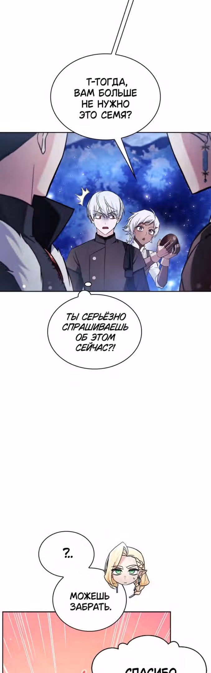 Я не талантливый! — Том 1 · Глава 66, страница 18
