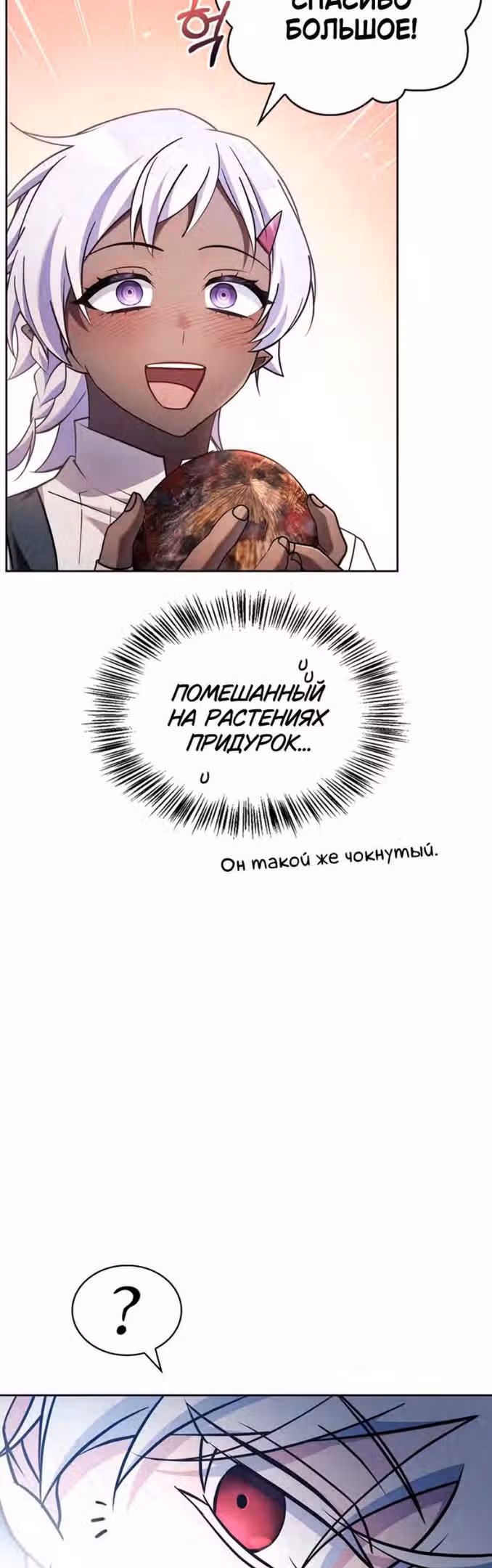 Я не талантливый! — Том 1 · Глава 66, страница 19
