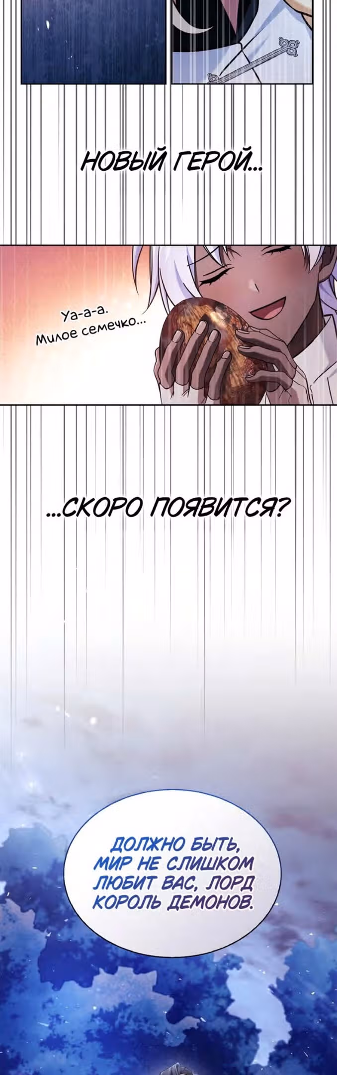 Я не талантливый! — Том 1 · Глава 66, страница 32