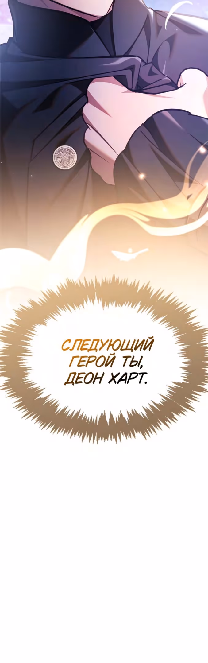 Я не талантливый! — Том 1 · Глава 66, страница 72