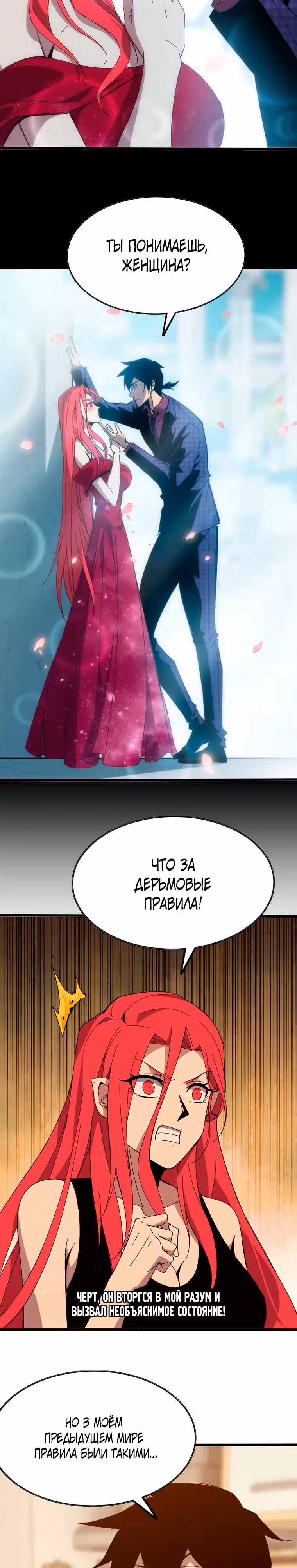 Герой X Королева демонов — Том 1 · Глава 125, страница 2