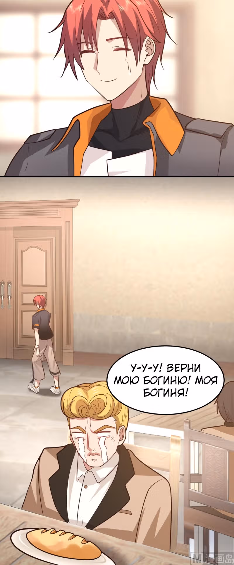 Дракон внутри меня — Том 1 · Глава 505, страница 13