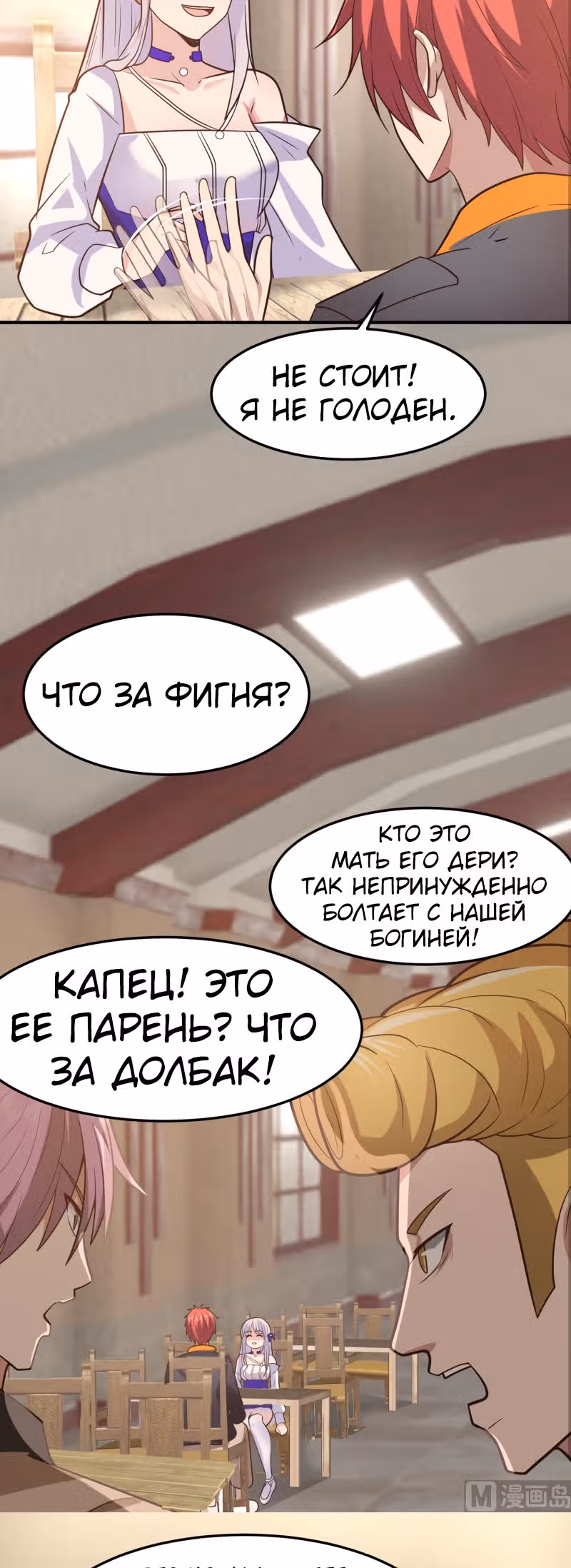 Дракон внутри меня — Том 1 · Глава 505, страница 4