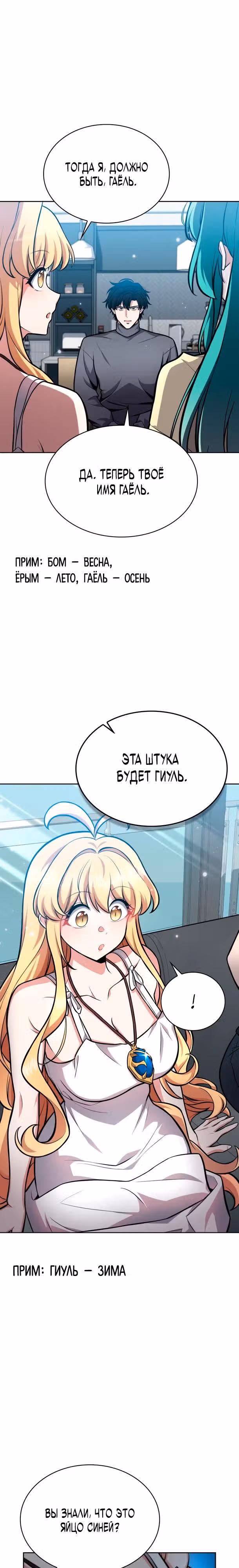 Похищение драконов — Том 1 · Глава 5, страница 13
