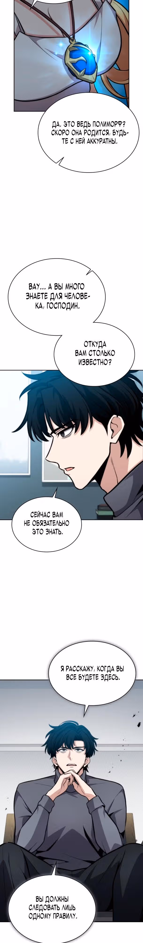 Похищение драконов — Том 1 · Глава 5, страница 14