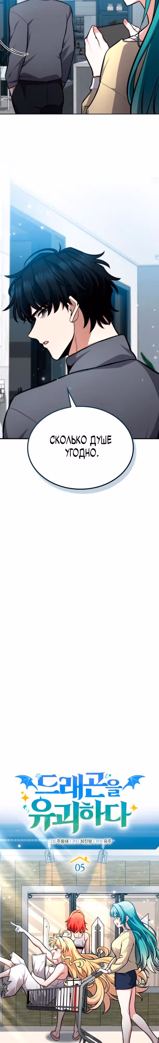 Похищение драконов — Том 1 · Глава 5, страница 18