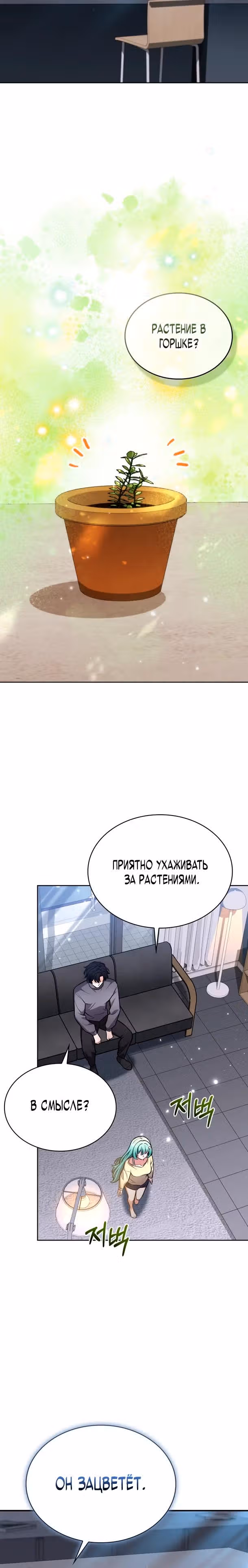 Похищение драконов — Том 1 · Глава 5, страница 25