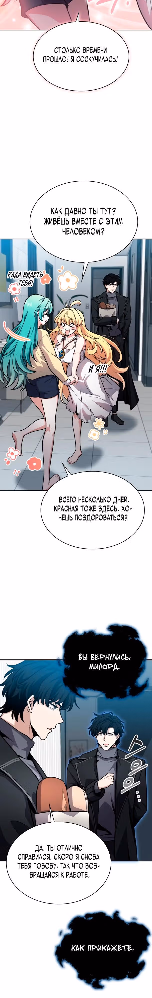 Похищение драконов — Том 1 · Глава 5, страница 7