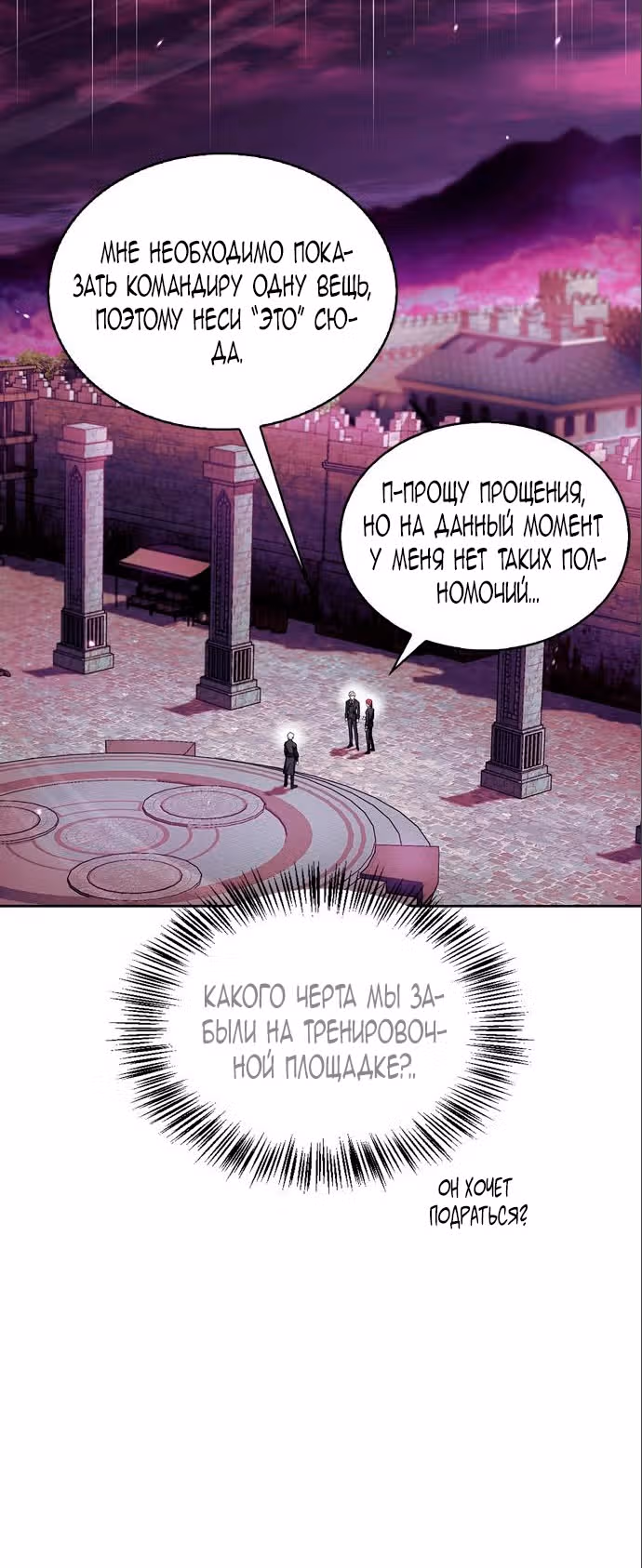 Я не талантливый! — Том 1 · Глава 65, страница 3
