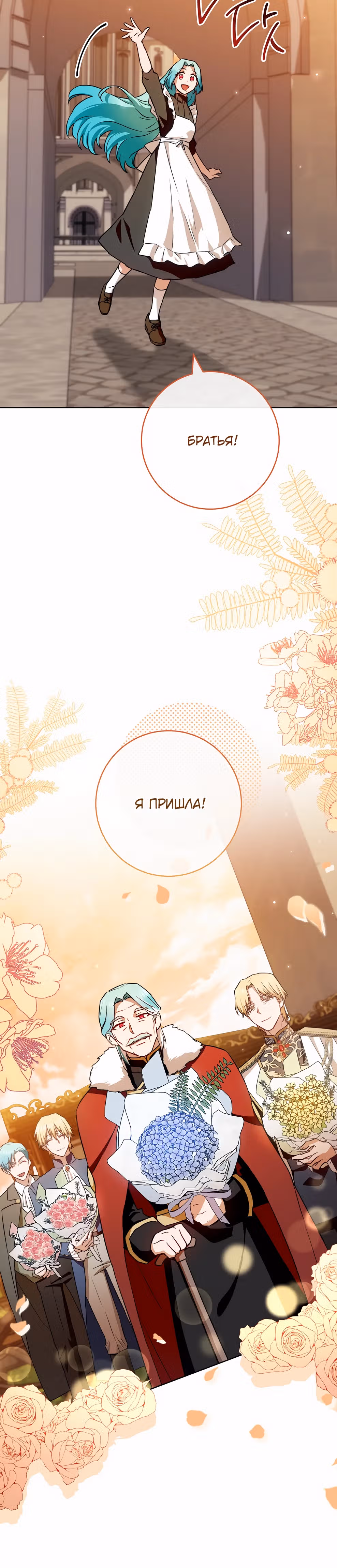 Королевский шеф-повар — Том 3 · Глава 140, страница 14