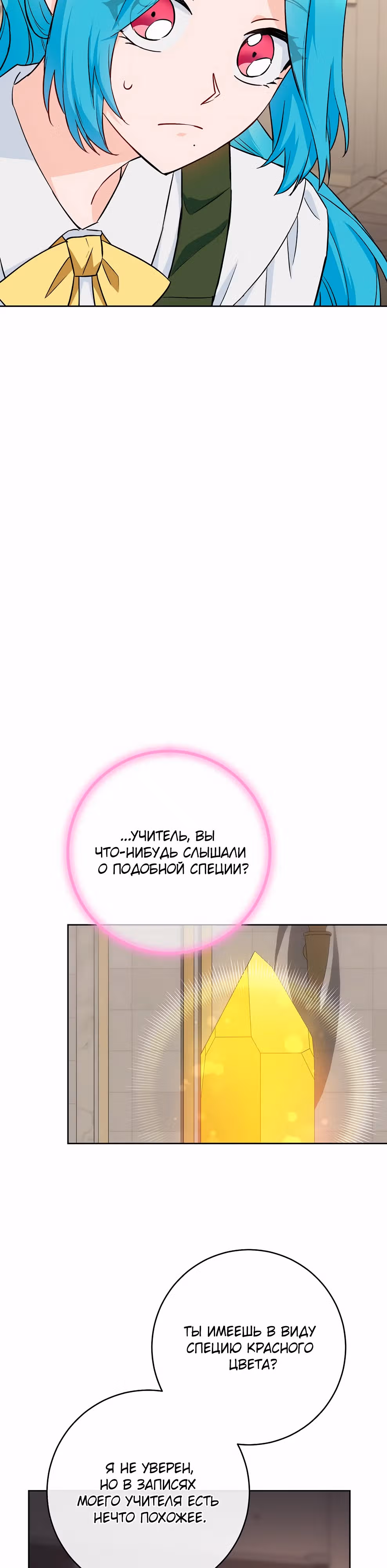 Королевский шеф-повар — Том 3 · Глава 140, страница 27