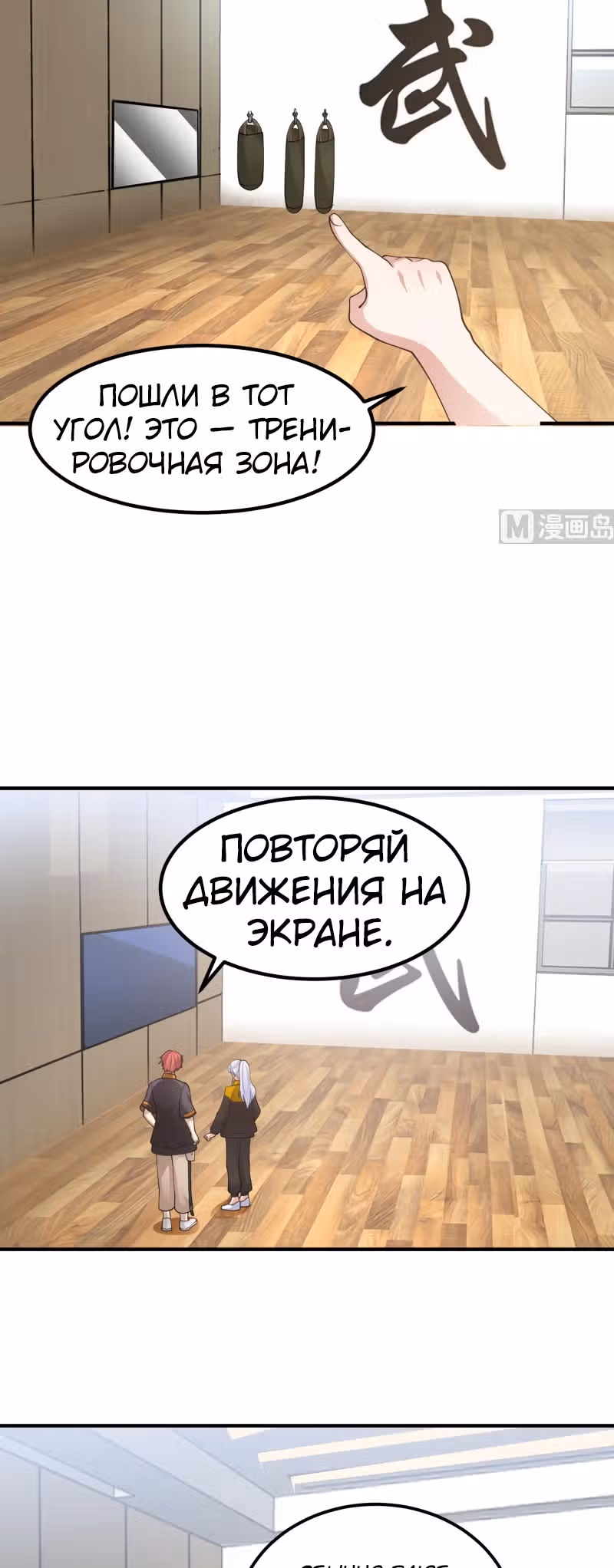 Дракон внутри меня — Том 1 · Глава 506, страница 12