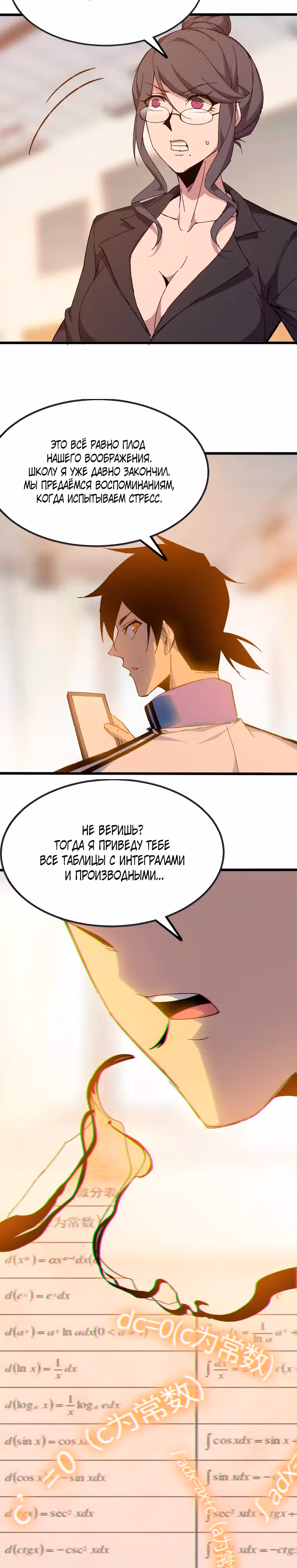 Герой X Королева демонов — Том 1 · Глава 128, страница 7