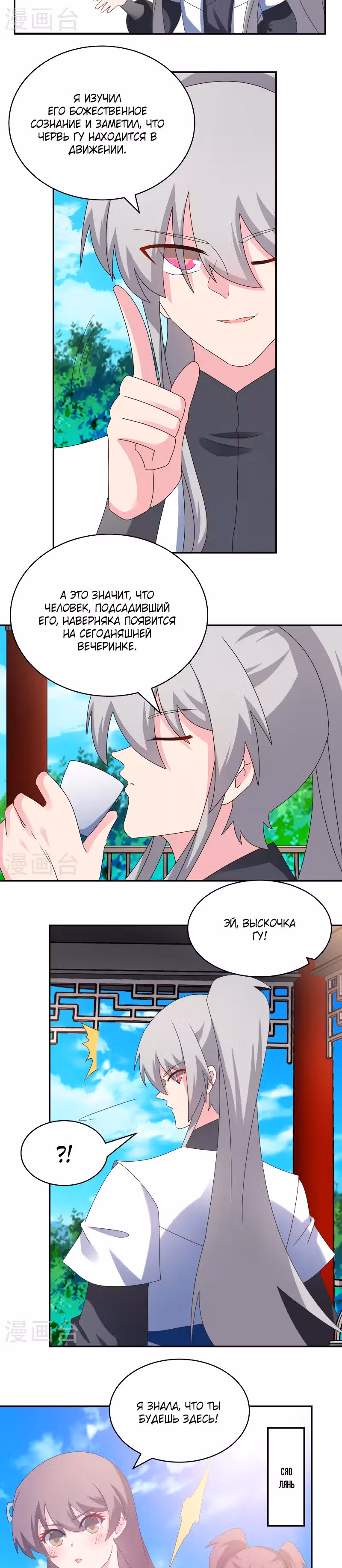 Выше Всех Богов — Том 1 · Глава 312, страница 4