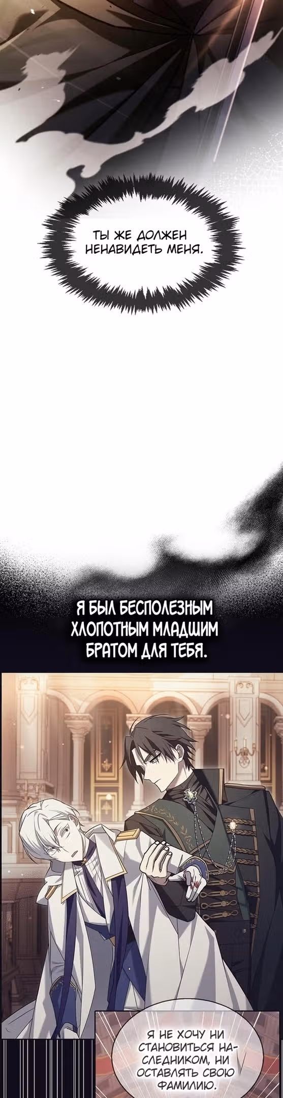 Я не талантливый! — Том 1 · Глава 64, страница 8