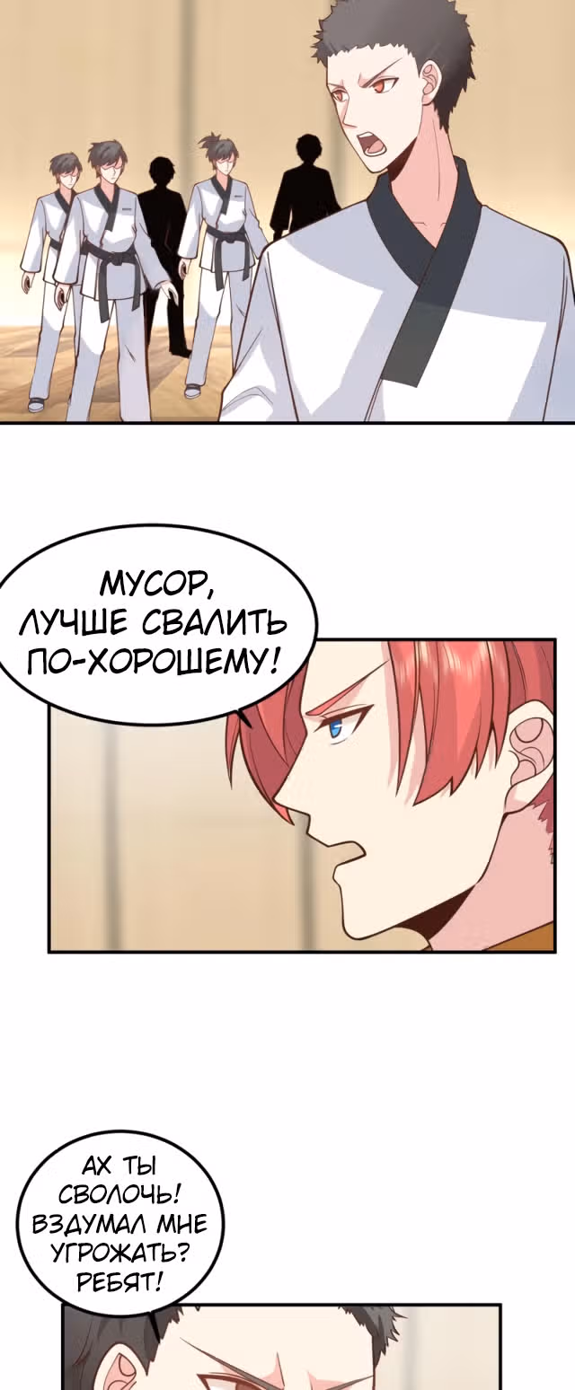 Дракон внутри меня — Том 1 · Глава 507, страница 9
