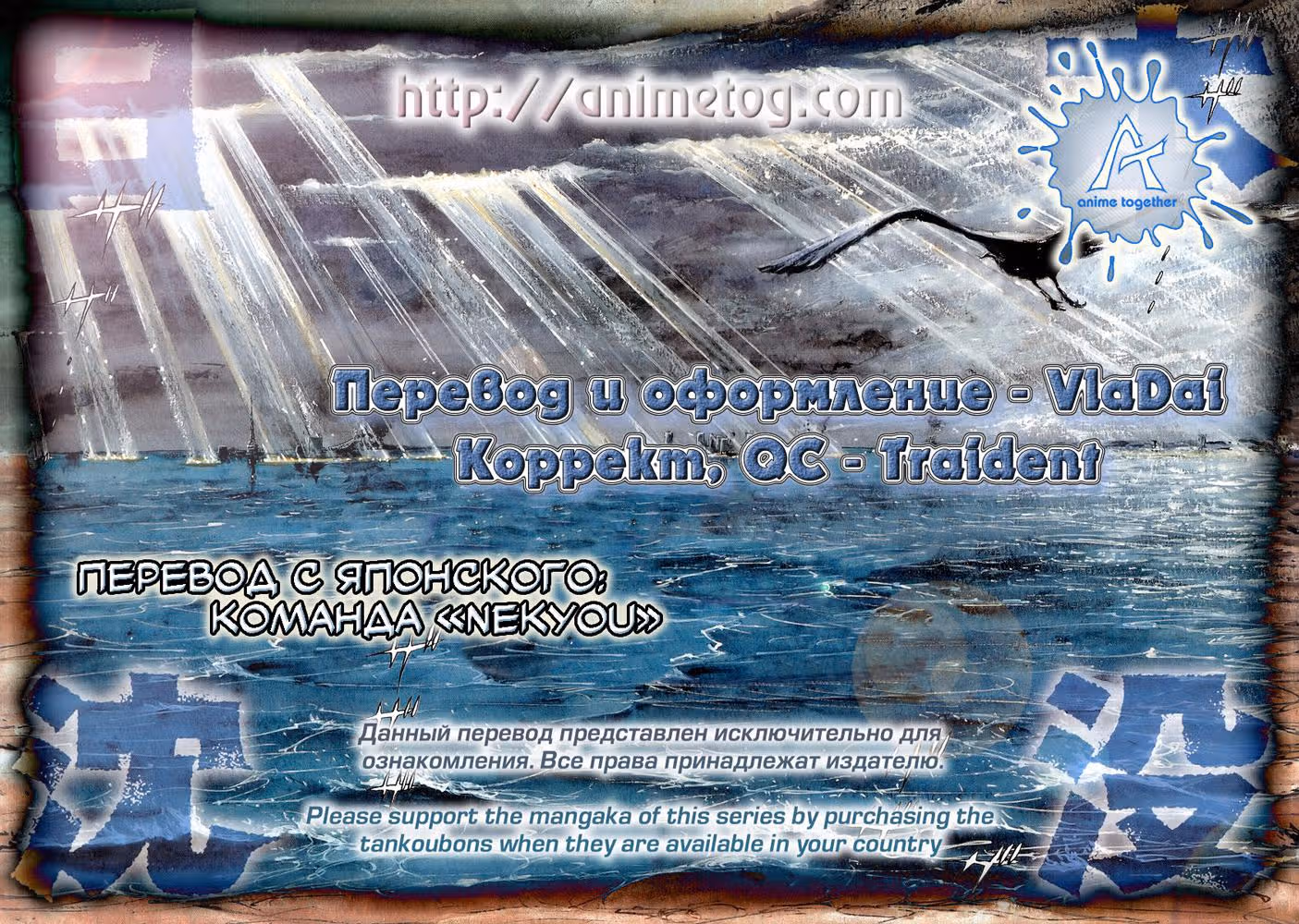 Гибель Японии — Том 1 · Глава 7, страница 26