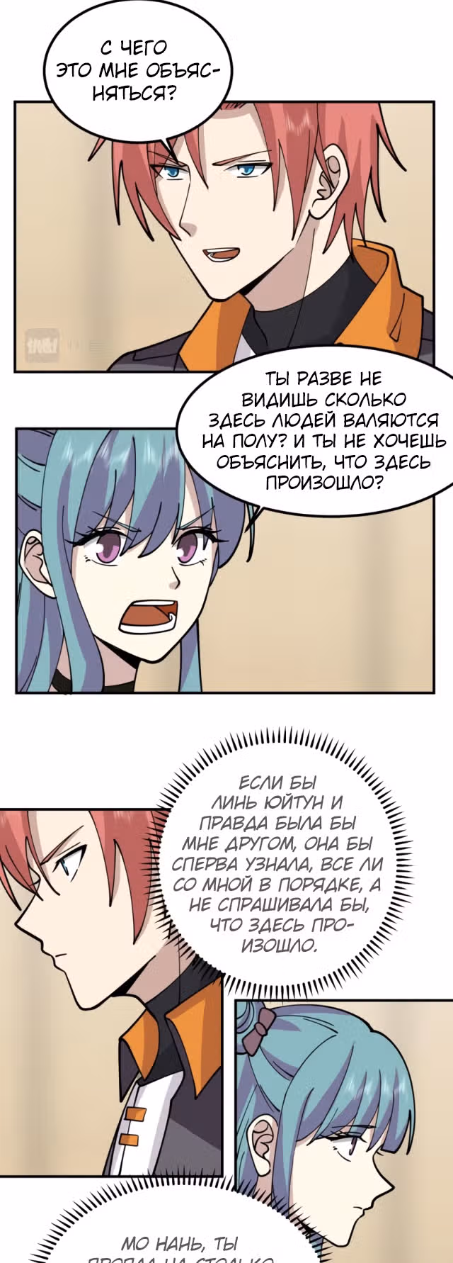 Дракон внутри меня — Том 1 · Глава 508, страница 9