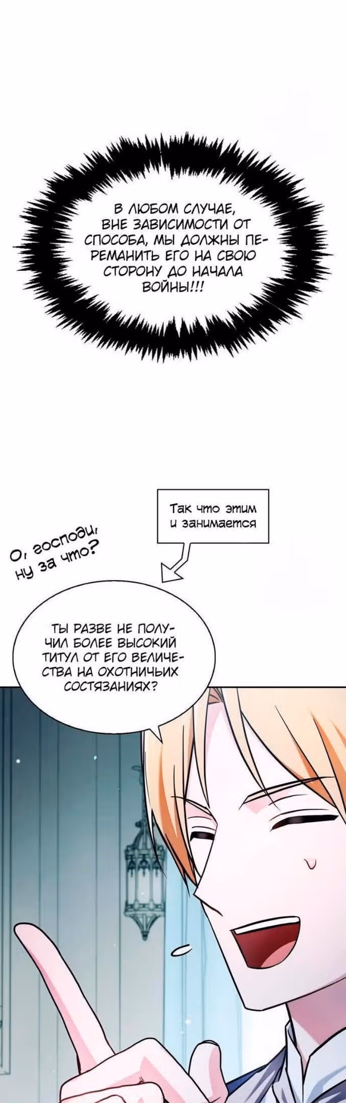 Я не талантливый! — Том 1 · Глава 63, страница 16
