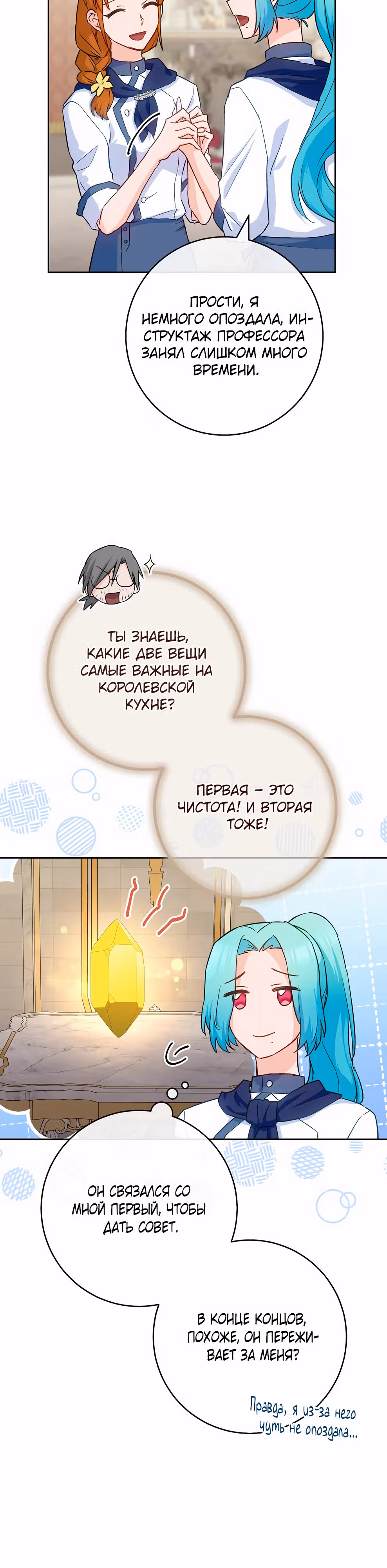 Королевский шеф-повар — Том 3 · Глава 141, страница 2