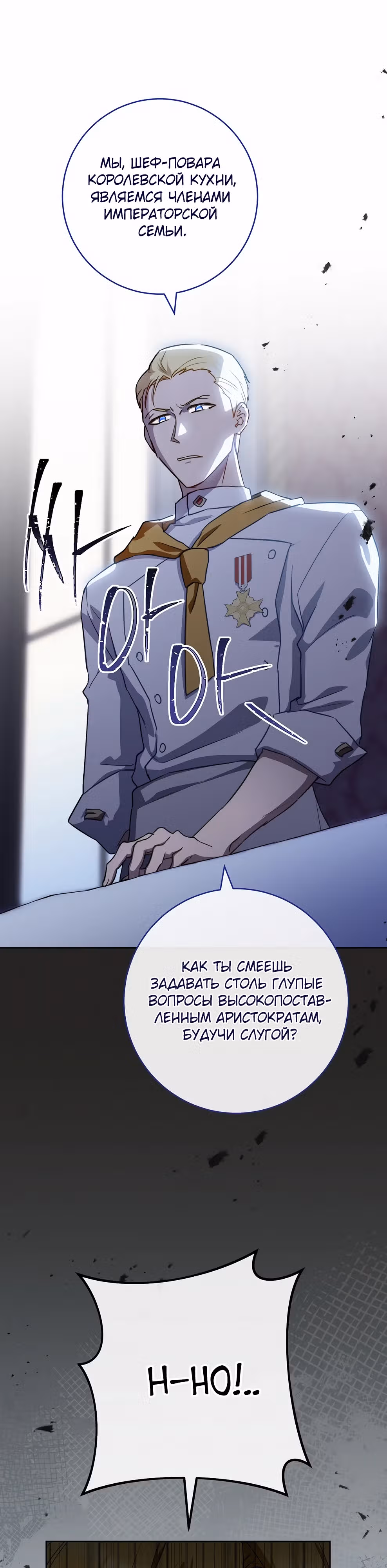 Королевский шеф-повар — Том 3 · Глава 141, страница 12