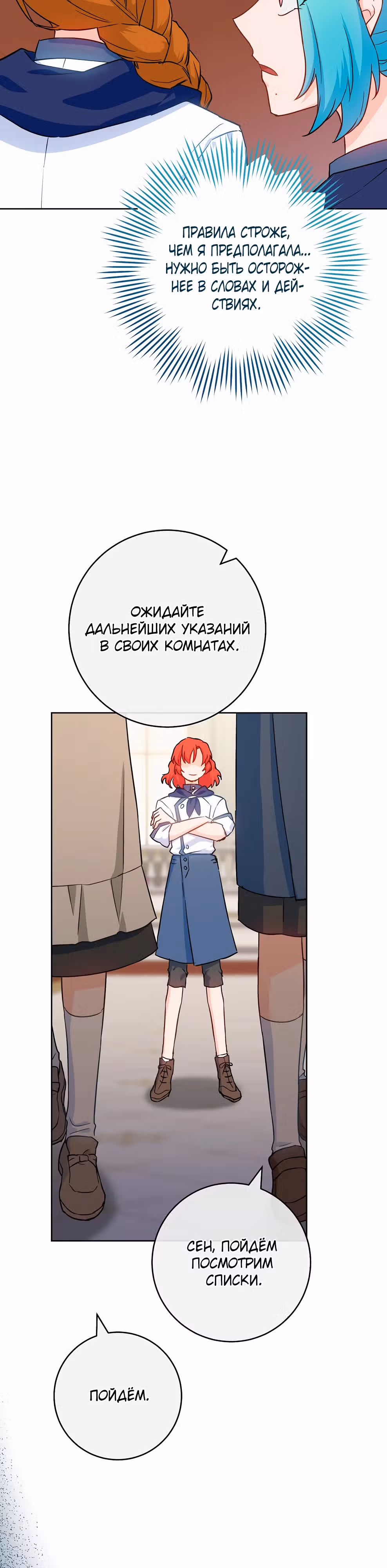 Королевский шеф-повар — Том 3 · Глава 141, страница 14