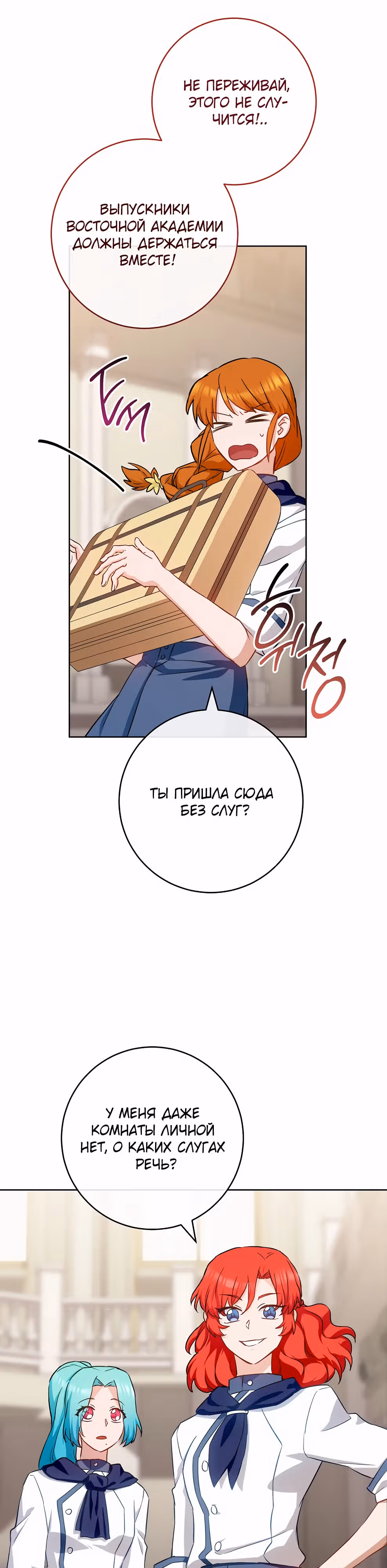 Королевский шеф-повар — Том 3 · Глава 141, страница 23