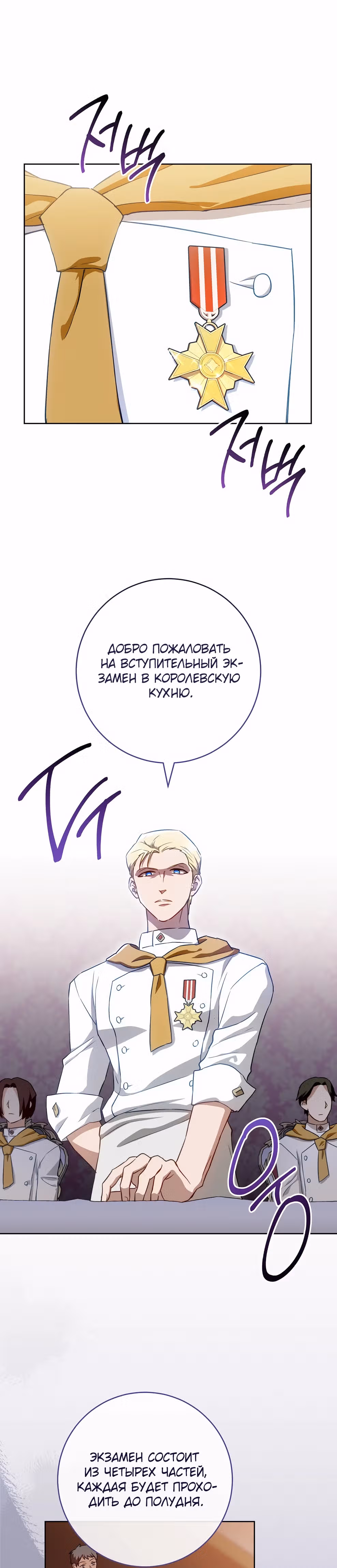 Королевский шеф-повар — Том 3 · Глава 141, страница 7