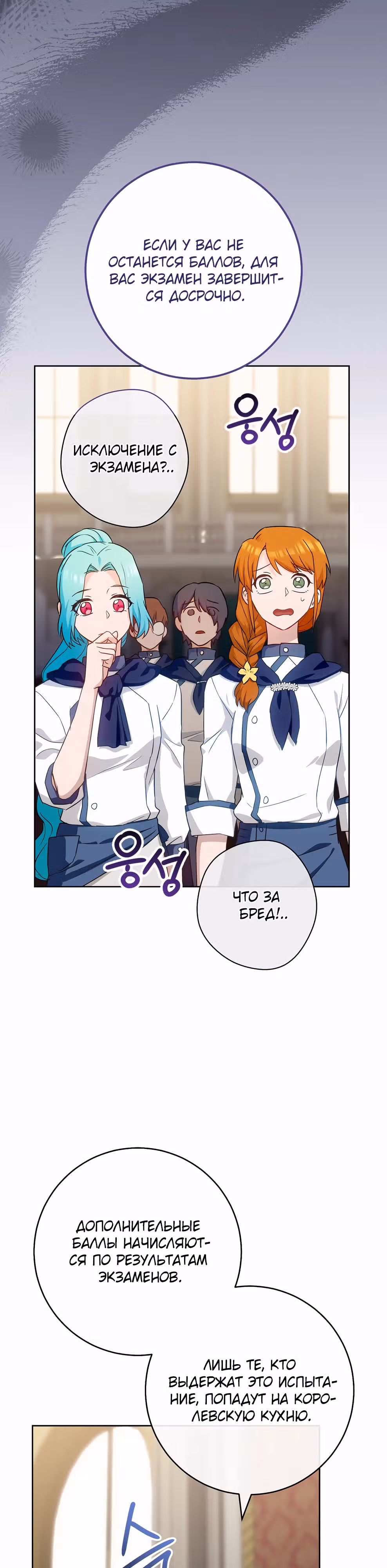 Королевский шеф-повар — Том 3 · Глава 141, страница 9