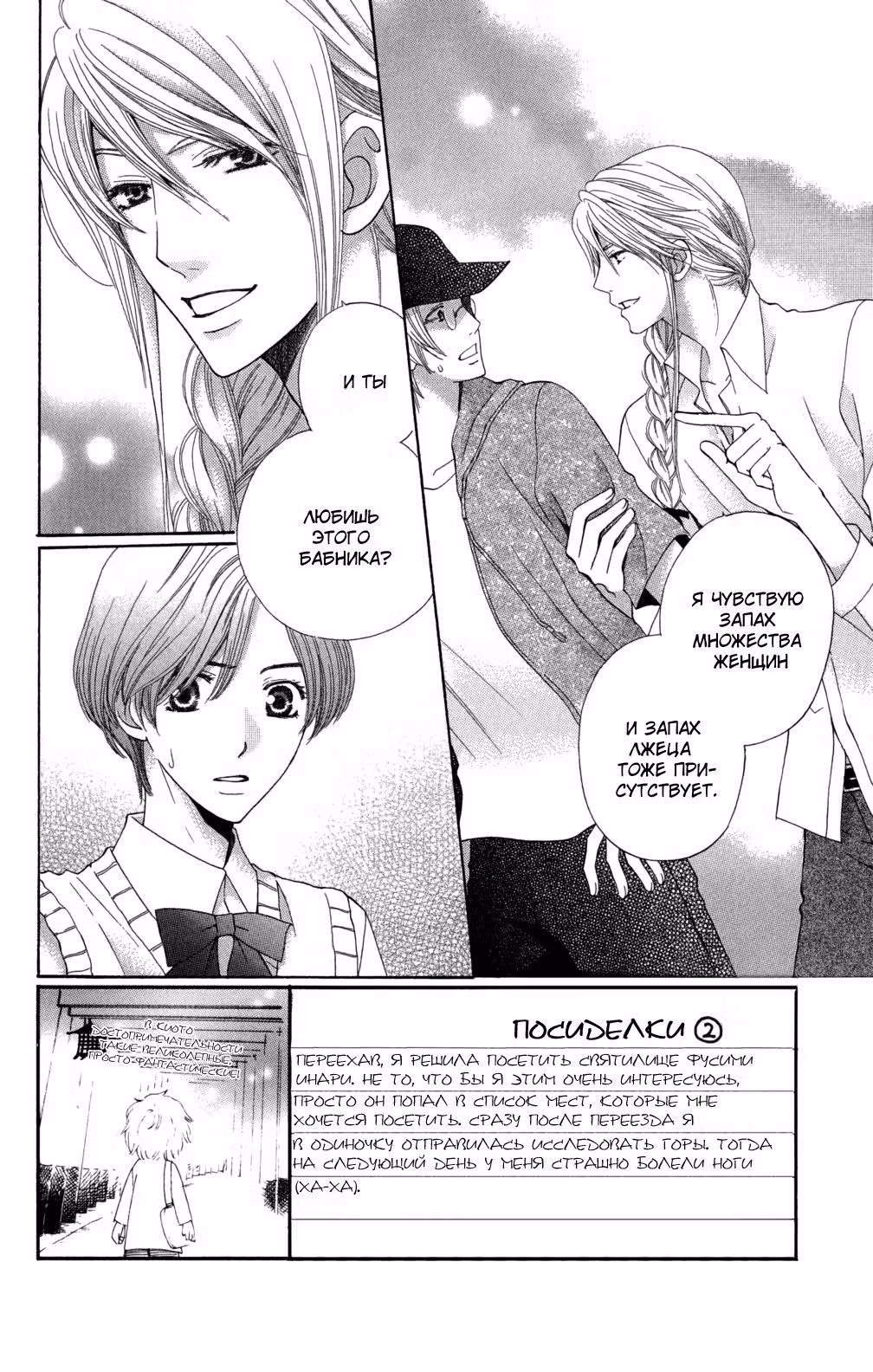 Так, как говорит Магами-сама — Том 2 · Глава 7, страница 3