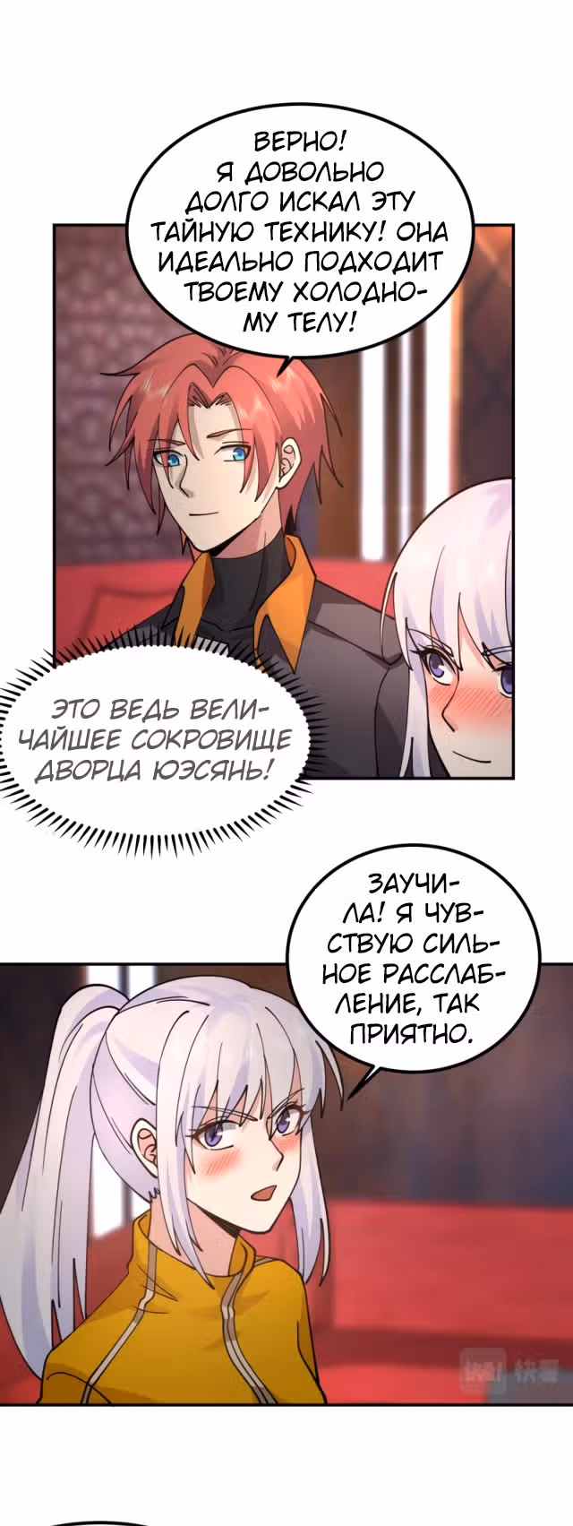Дракон внутри меня — Том 1 · Глава 509, страница 12