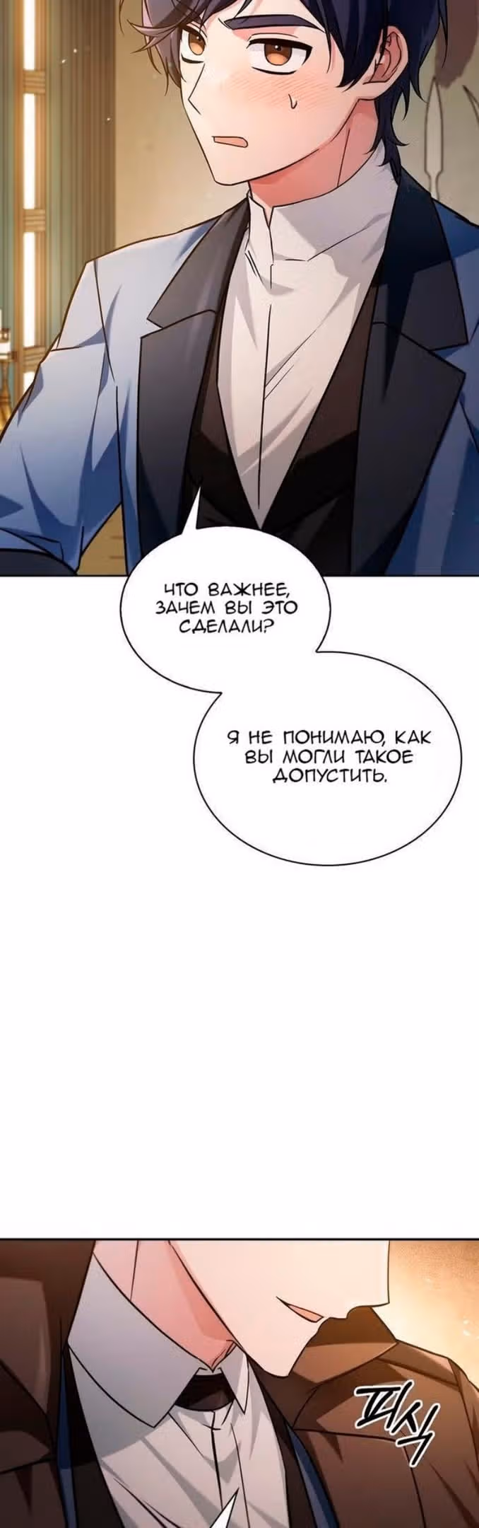 Я не талантливый! — Том 1 · Глава 62, страница 37