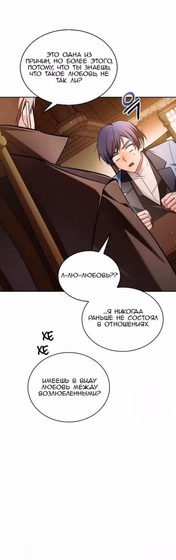 Я не талантливый! — Том 1 · Глава 62, страница 47