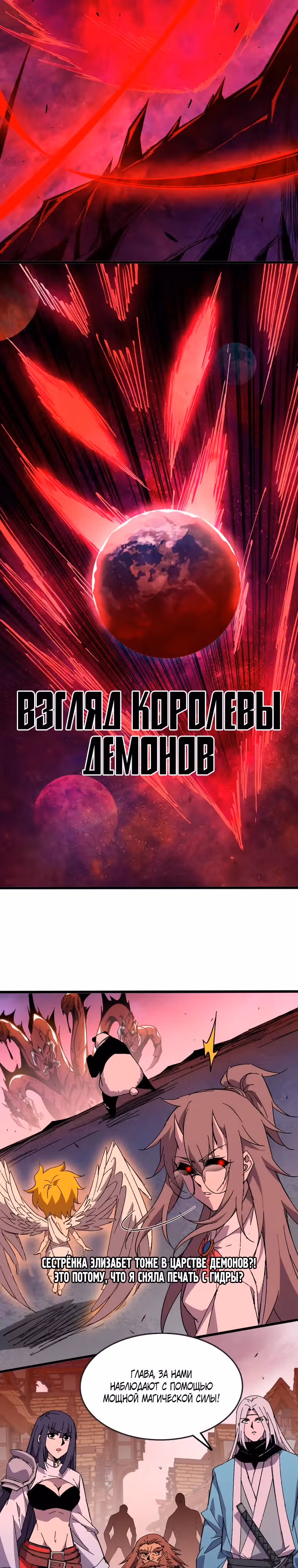 Герой X Королева демонов — Том 1 · Глава 131, страница 2