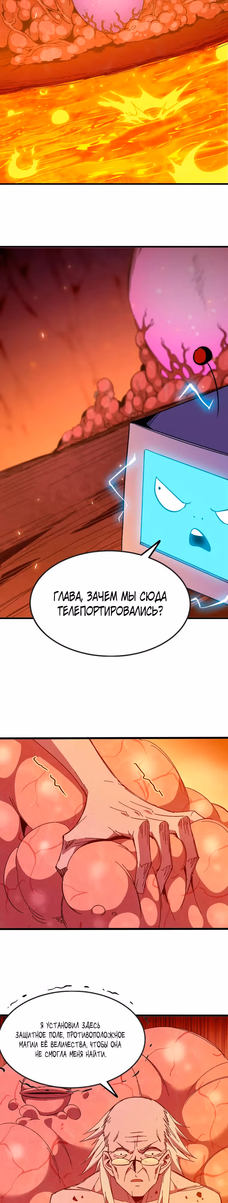 Герой X Королева демонов — Том 1 · Глава 131, страница 7