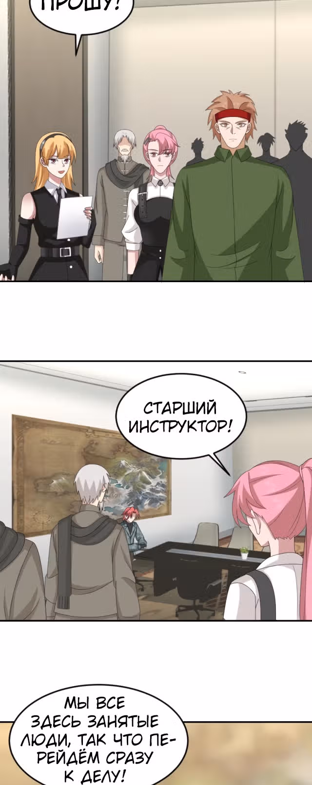 Дракон внутри меня — Том 1 · Глава 510, страница 3