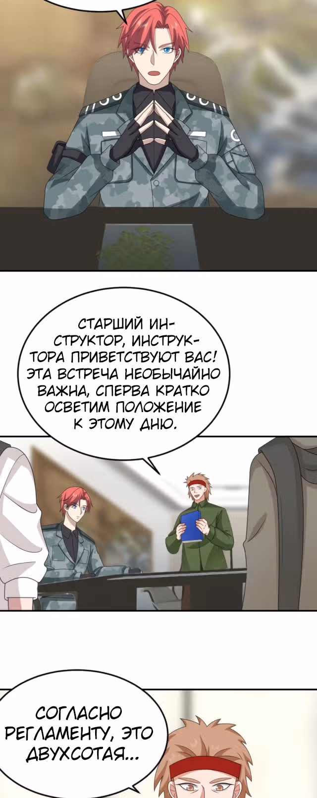 Дракон внутри меня — Том 1 · Глава 510, страница 4