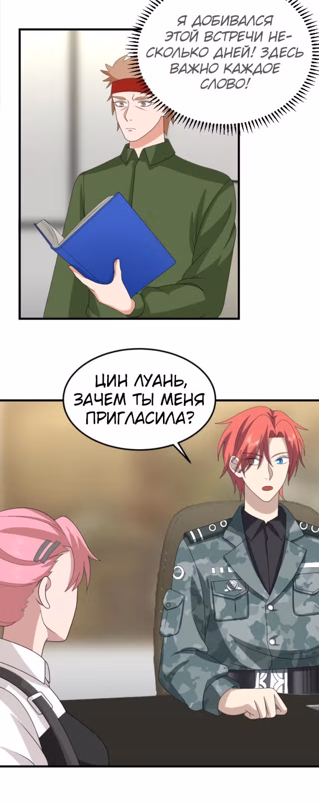 Дракон внутри меня — Том 1 · Глава 510, страница 6