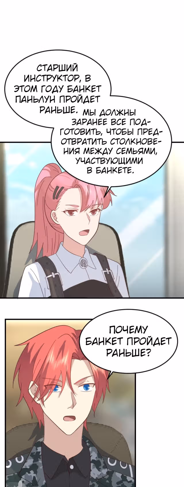 Дракон внутри меня — Том 1 · Глава 510, страница 8