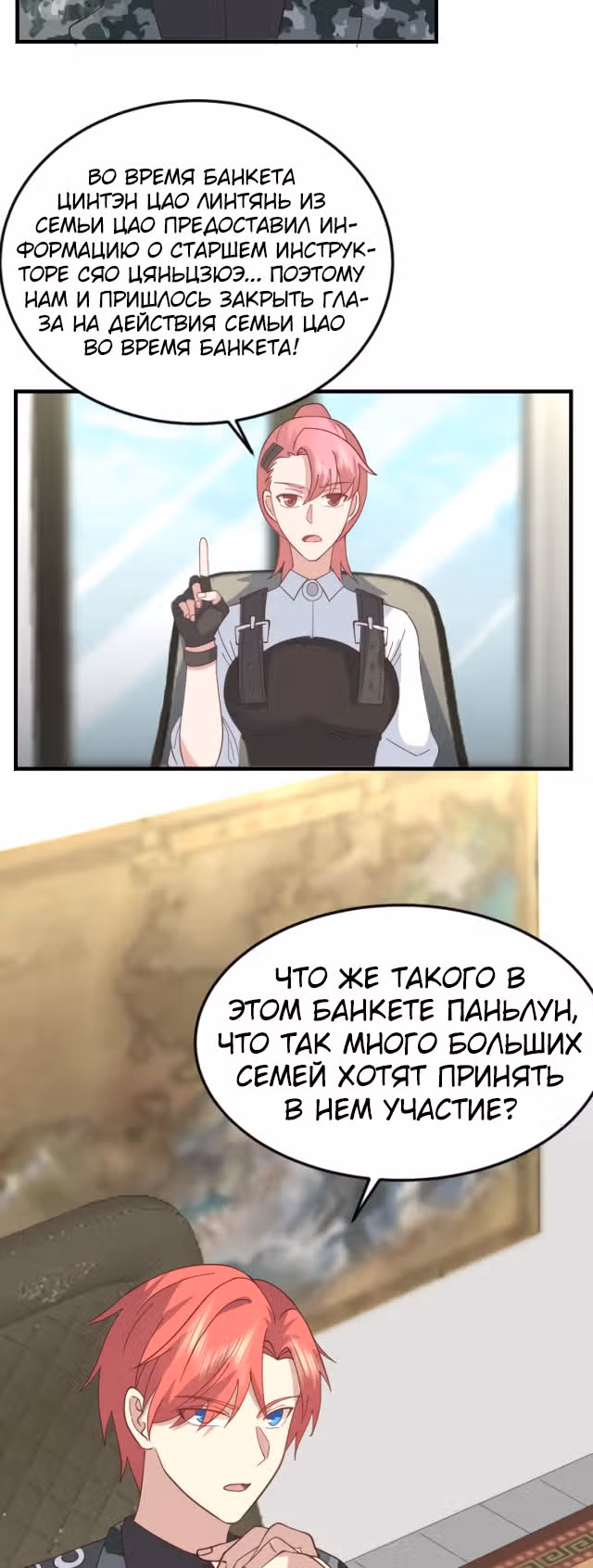 Дракон внутри меня — Том 1 · Глава 510, страница 9