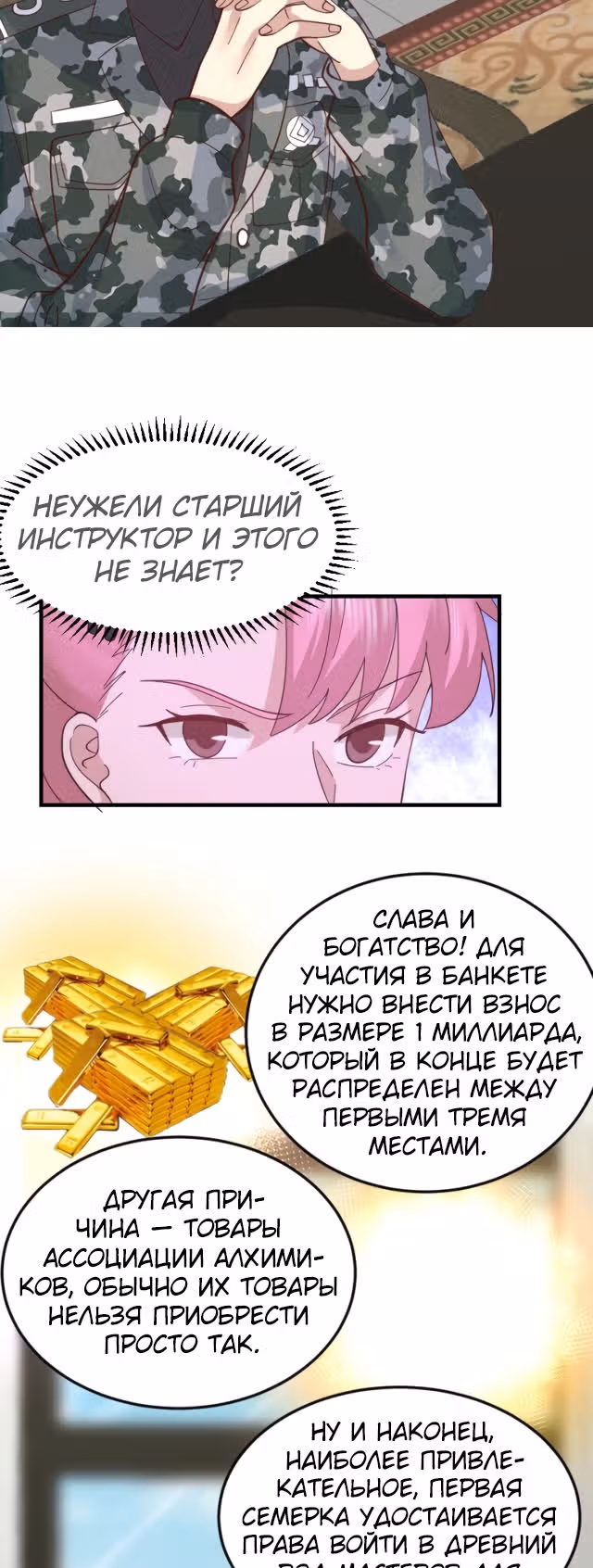 Дракон внутри меня — Том 1 · Глава 510, страница 10